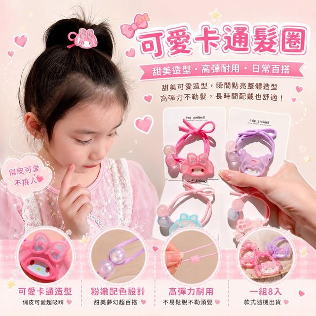【預購商品】【0628結單】【批發】可愛卡通髮圈8入260626-29
