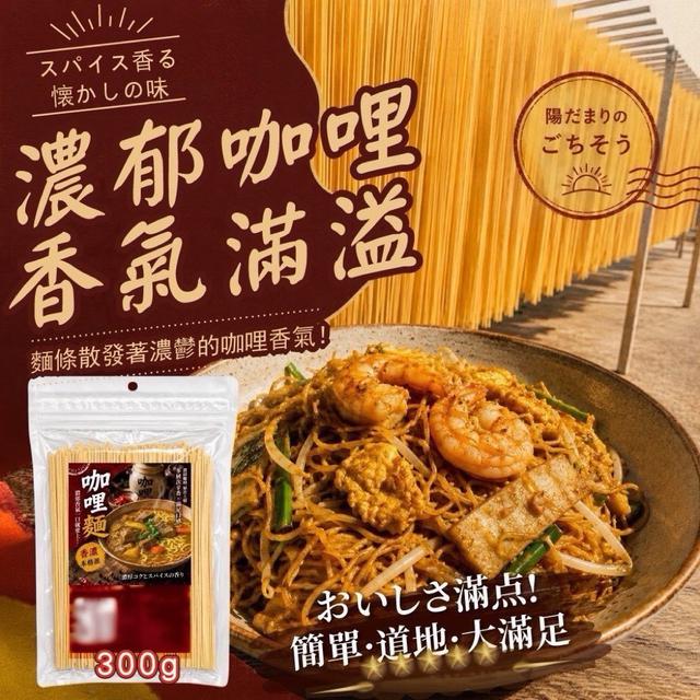 🍛 濃郁咖喱麵｜香氣一開就餓了💕 收單日為6/27❤️10包起批