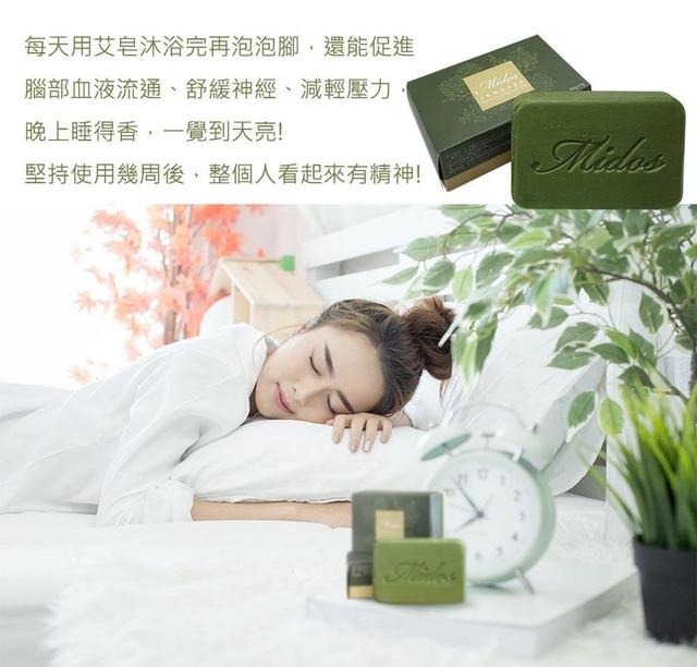 Midos艾草淨身皂80g