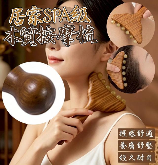 【預購商品】【0521結單】【批發】居家SPA級 木質按摩梳 260519-20