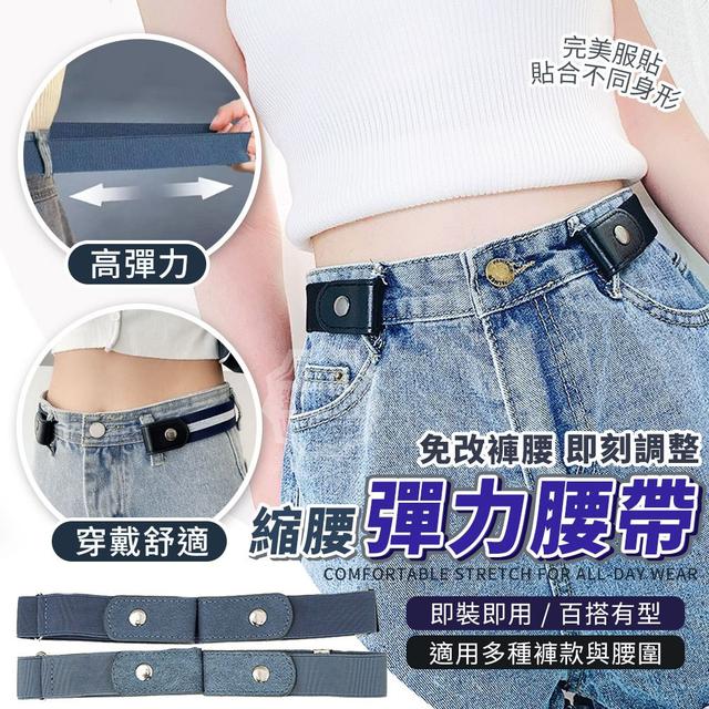 【預購商品】【0527結單】【批發】免改褲腰 即刻調整 縮腰彈力腰帶2入 250524-10
