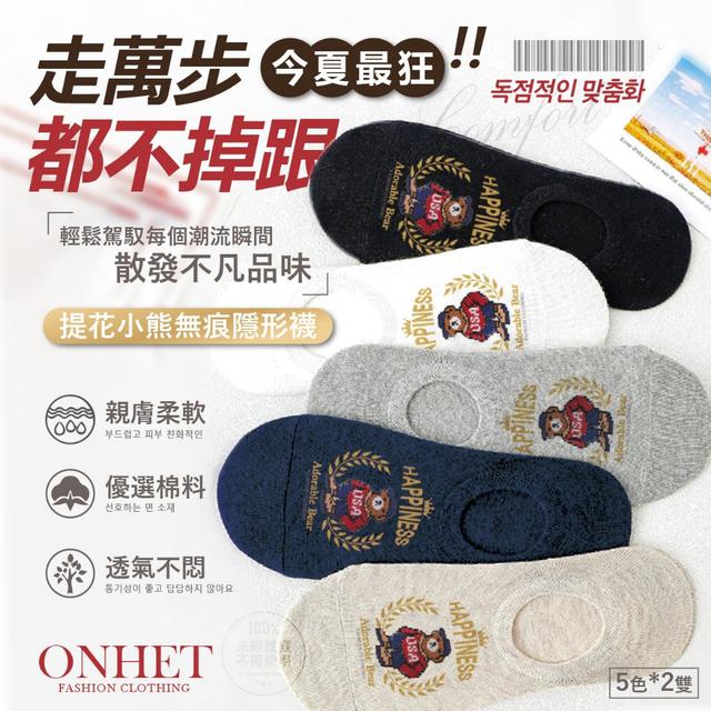 【預購商品】【0115結單】【批發】【第N團】韓國大牌Onhet 提花小熊無痕隱形襪10雙