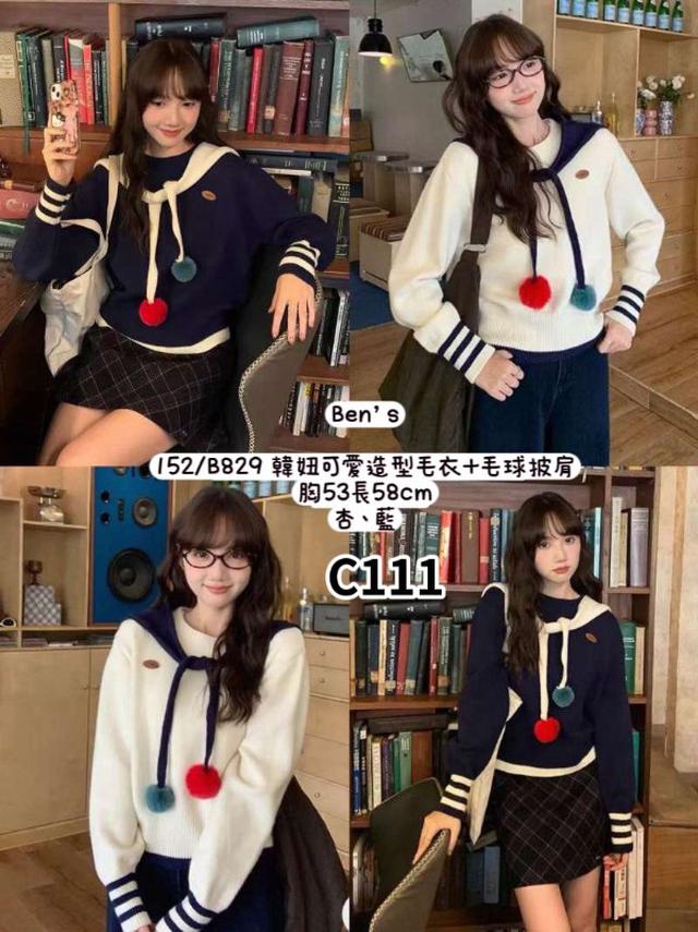 【預購商品】【1023結單】【批發】韓妞可愛造型毛衣+毛球披肩 152