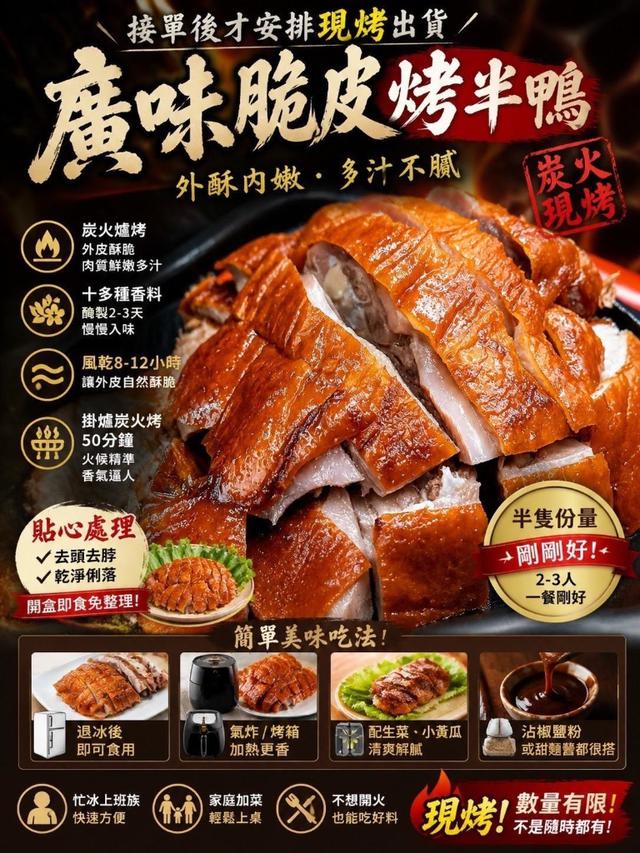 預購廣味脆皮烤半鴨 600～650g±10%／盒🎁需以2盒倍數下單