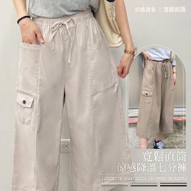 寬鬆直筒涼感降溫七分褲【收單日8/10】