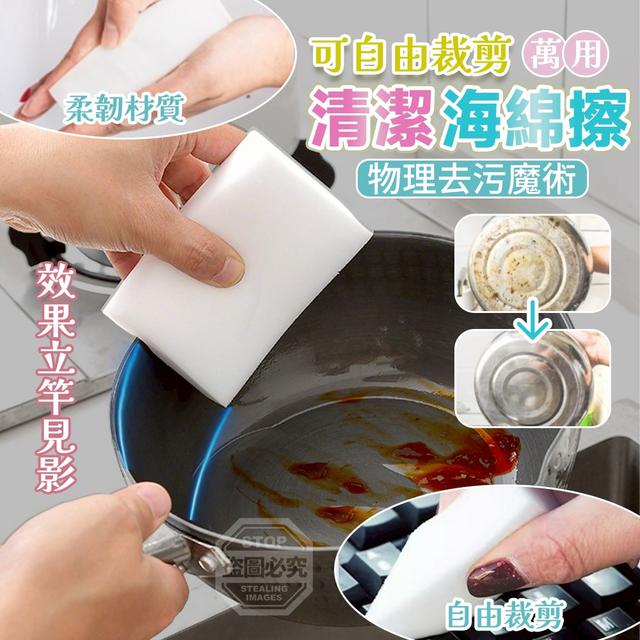 【預購商品】【0608結單】【批發】可自由裁剪 萬能物理去污魔術清潔海綿擦20入