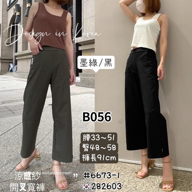 【預購商品】【0529結單】【批發】【韓標服飾】涼感紗開叉寬褲 6673-1