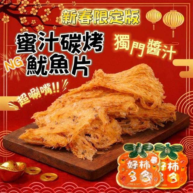 預購 手撕蜜汁魷魚片(NG)版100g【買一送一】-12/30下午3點收單