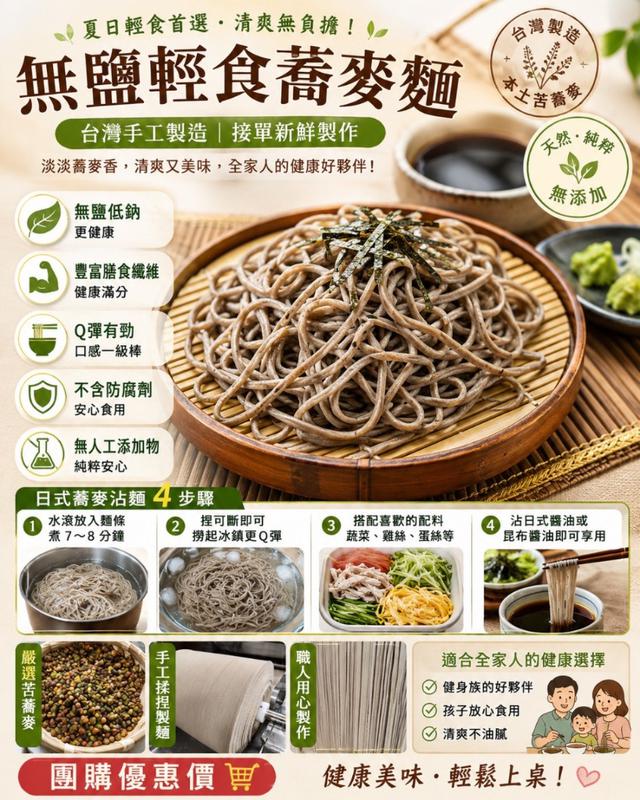 預購 無鹽輕食蕎麥麵 300g-7/8號中午12點結單