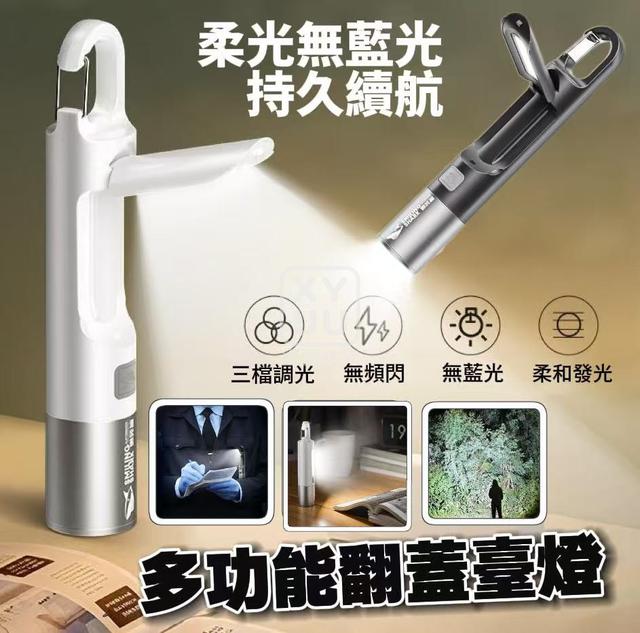 O  多功能翻蓋臺燈-1/19結單