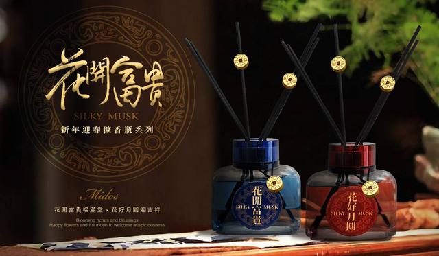 【預購商品】【0126結單】【批發】Midos花開富貴 新年迎春擴香瓶系列