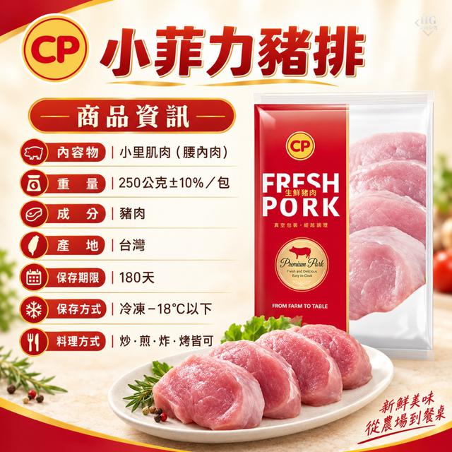 現貨卜蜂🐷小菲力豬排(腰內肉)