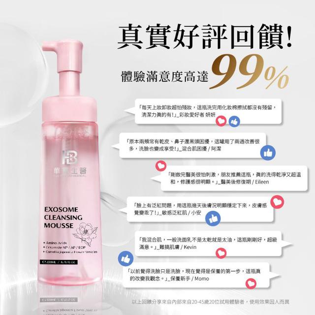 HB 華寶 肌泌淨潤潔顏慕斯 200ml