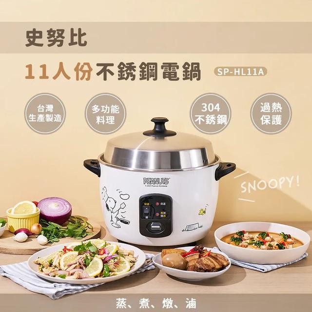 廠商現貨 史努比11人份不銹鋼電鍋SP-HL11A