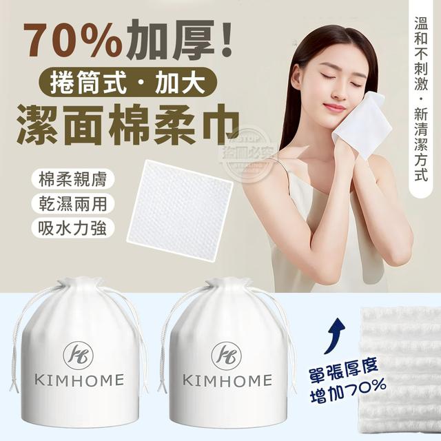 【預購商品】【0521結單】【批發】70%加厚!捲筒式加大潔面棉柔巾 250518-28