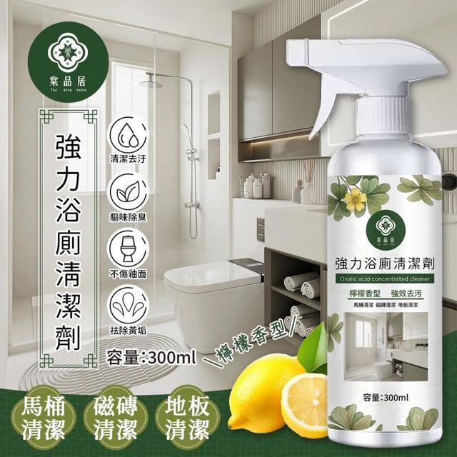 【棠品居】強力浴廁清潔劑 300ml(3瓶/組)-4/1號中午12點結單