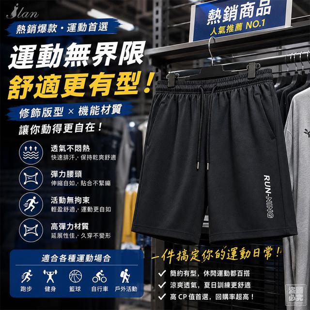 【預購商品】【0814結單】【批發】ILAN嚴選 男士運動速乾短褲 260813-12