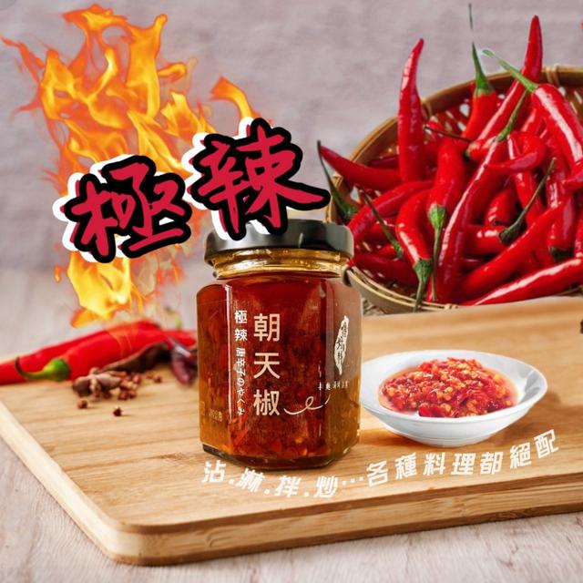 預購 極辣朝天椒 180g-12/31號中午12點結單