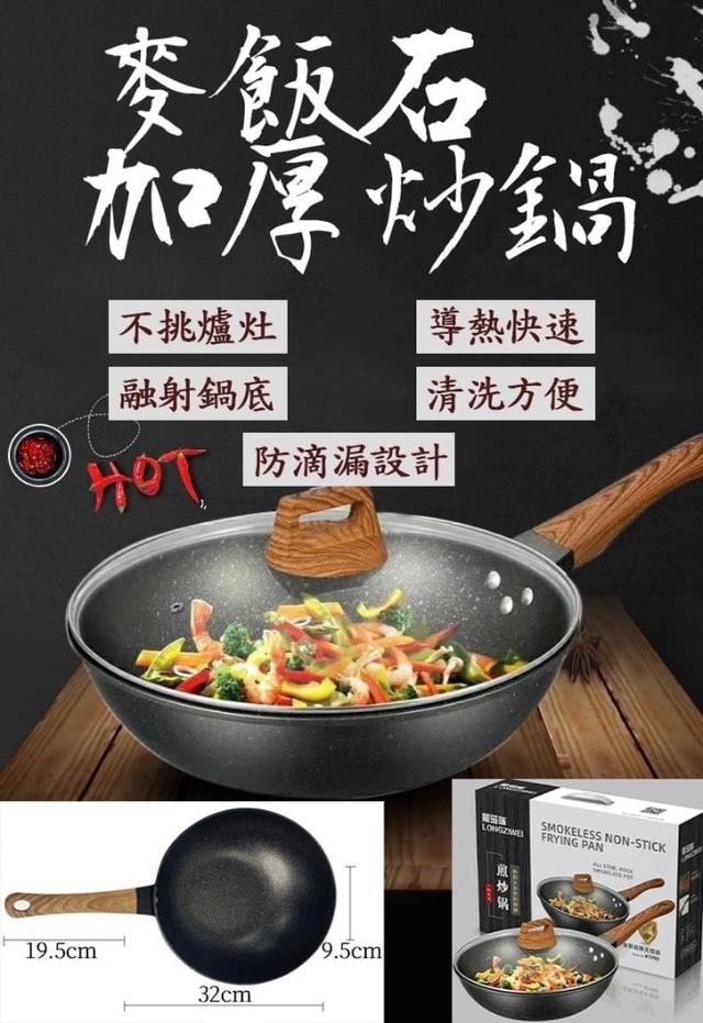 廠商現貨 麥飯石炒鍋32cm