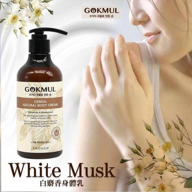 韓國GOKMUL白麝香身體乳(預購)