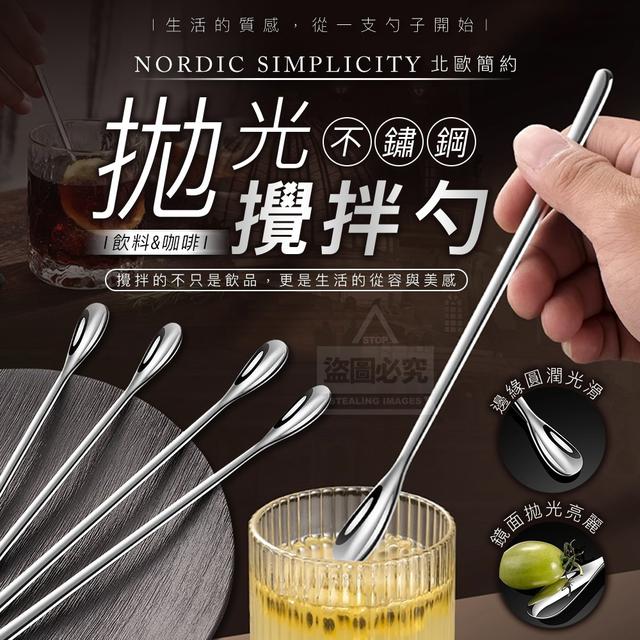 【預購商品】【1211結單】【批發】北歐簡約拋光304不鏽鋼飲料咖啡攪拌勺2入 251209-05