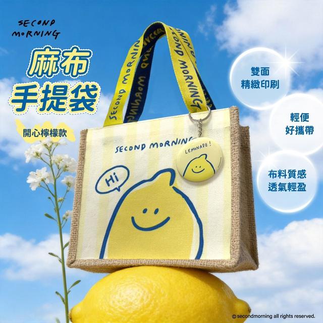 正版Second Morning 麻布手提袋-開心檸檬款(預購)