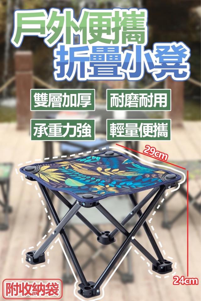 廠商現貨 戶外便攜折疊小凳（附收納袋）7462