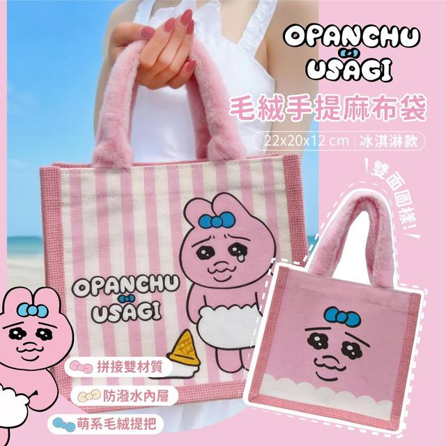 【廠商限量商品】【預購商品】【批發】正版授權 褲褲兔 毛絨大購物袋(快樂購物款) 260526-16
