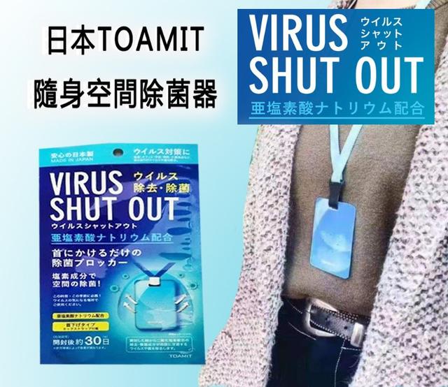 日本製toamit 隨身空間除菌器 愛批發 居家生活批發團購零售買賣貨源網