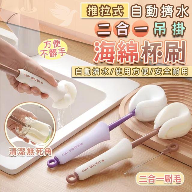 預購 推拉式自動擠水二合一吊掛海綿杯刷(顏色隨機)-4/15號中午12點結單