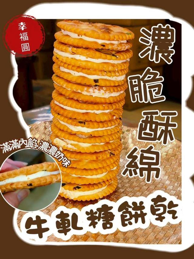 【預購商品】【0331結單】【批發】【第二團】 牛軋糖餅干(買一送一) 260330-06