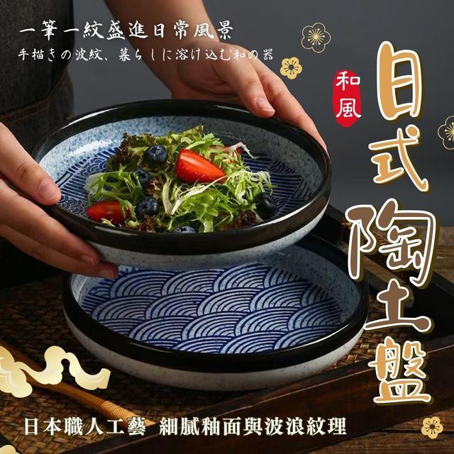 限量預購 日系和風陶土盤