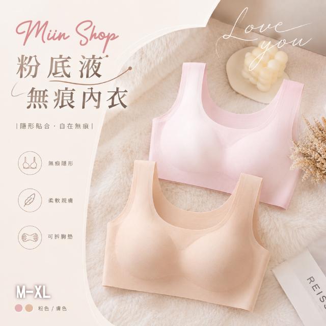 預購 Miin Shop 粉底液無痕內衣【顏色尺寸可選】-8/4下午3點收單