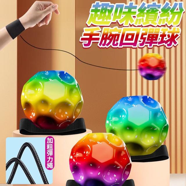【預購商品】【0319結單】【批發】趣味繽紛手腕回彈球 260316-14