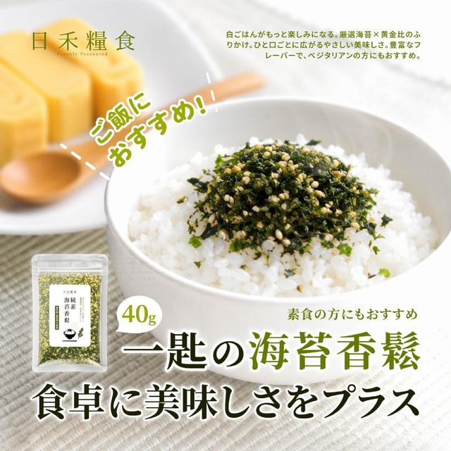 【預購商品】【0804結單】【批發】日禾糧食®純素海苔香鬆40g 260731-33