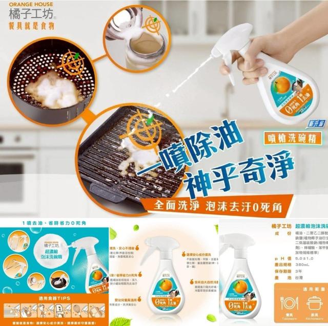 橘子工坊超濃縮泡沫洗碗精380ml SZ289