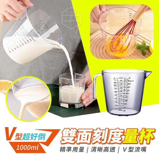 O預購 V型超好倒雙面刻度量杯1000ml  一組2個--10/18結單