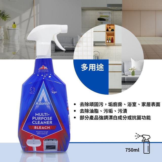 預購 英國ASTONISH 神奇多用途清潔劑 750ML-1/7號中午12點結單
