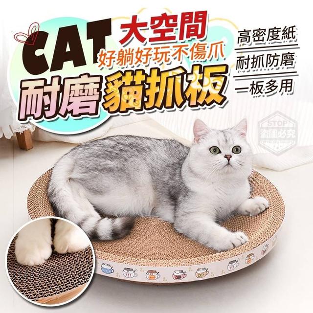 【預購商品】【0301結單】【批發】【第二團】大空間好躺好玩不傷爪耐磨貓抓板