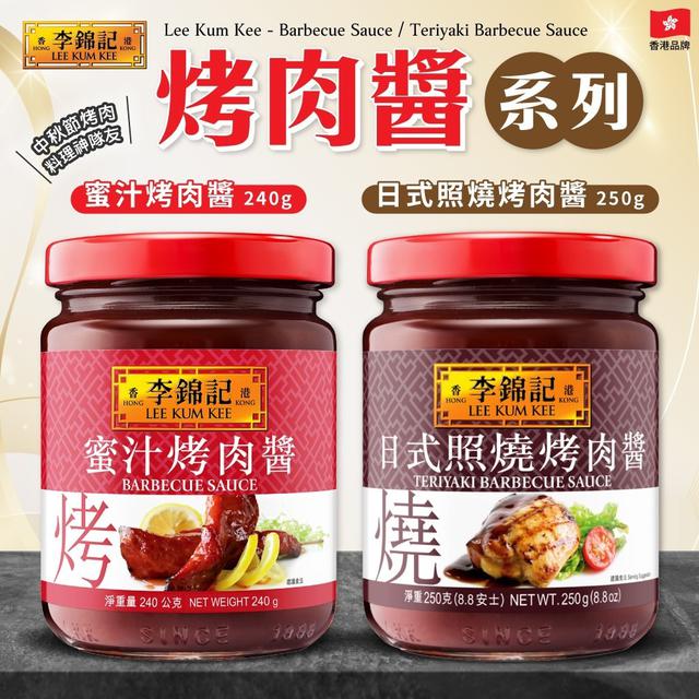 【預購商品】【0828結單】【批發】李錦記 烤肉醬系列 250823-21