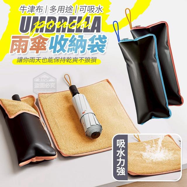 【預購商品】【1120結單】【批發】強吸水雨傘套 251117-12