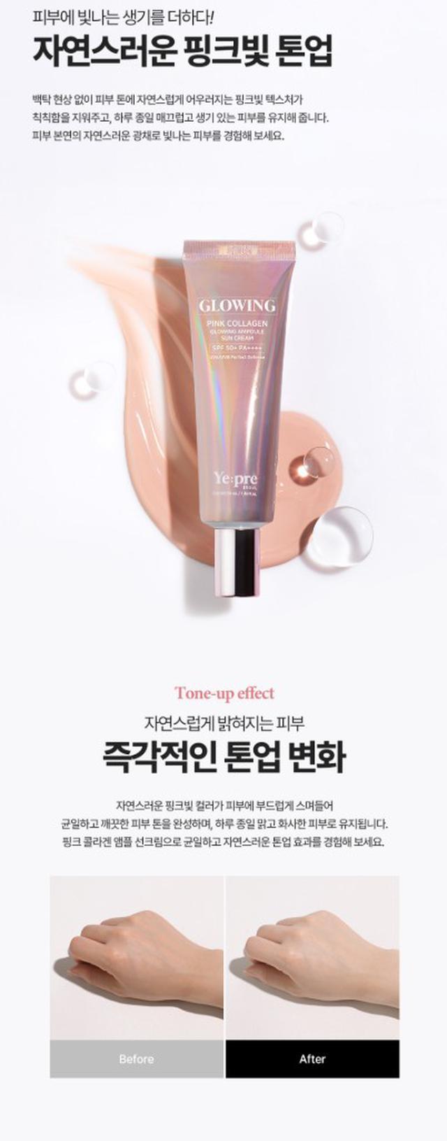 韓國 Ye:pre粉紅膠原安瓶防曬霜50ml/支#07/20