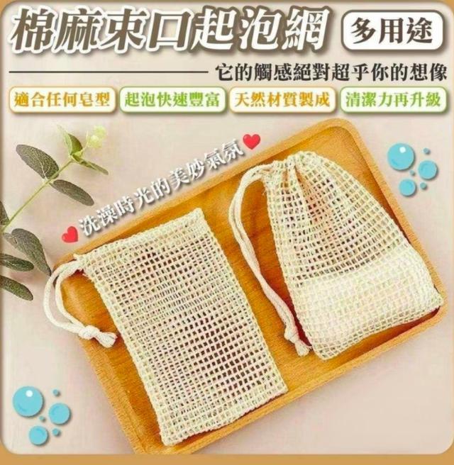 〔現貨〕多用途棉麻束口起泡網 CJS471