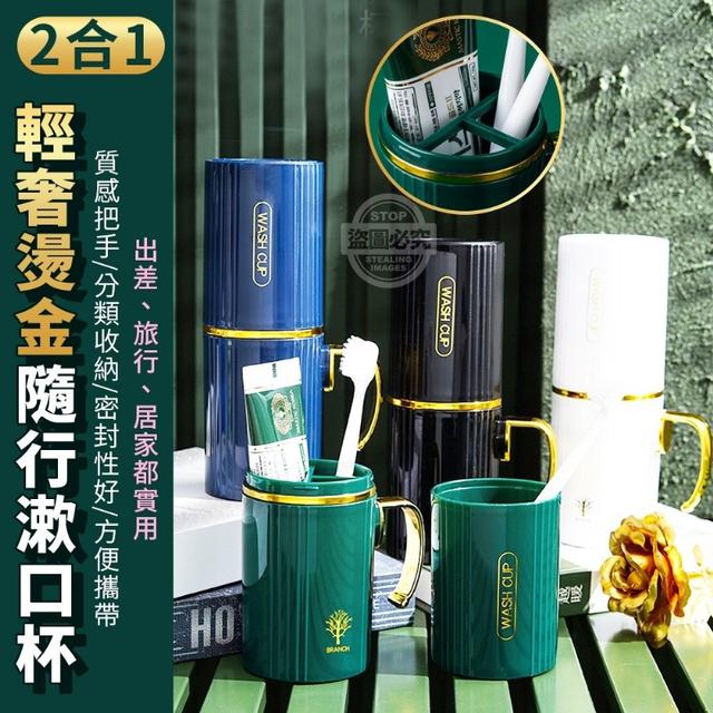 O預購 2合1輕奢燙金隨行漱口杯 一組2盒--7/13結單