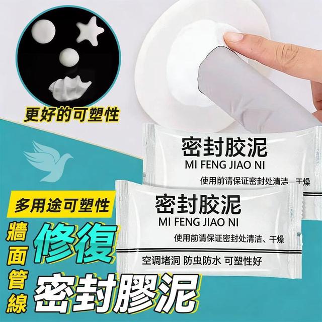 預購 多用途可塑性牆面管線修復密封膠泥(20入)-2/25號中午12點結單