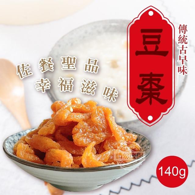 【預購】【0810結單】【批發】傳統古早味豆棗140g