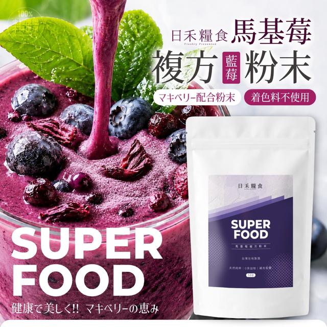 預購 禾糧食® 歐美明星風糜馬基莓複方粉末 50g-8/12號中午12點結單