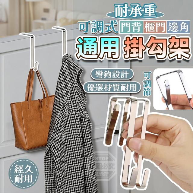 【預購商品】【0706結單】【批發】耐承重可調式門背櫃門邊角通用掛勾架5入 260705-02