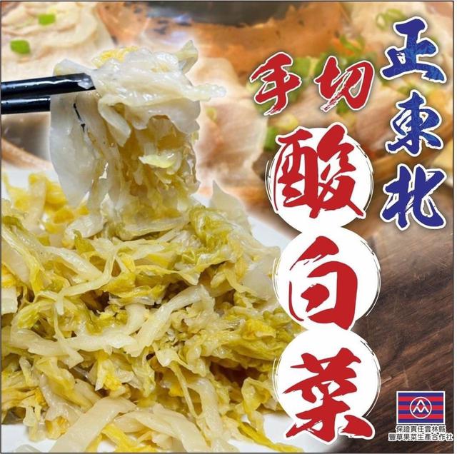 【預購商品】【0121結單】【批發】【第N團】正東北手切酸白菜600g 260119-13