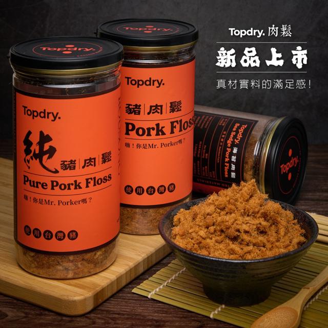 預購 頂級乾燥TOPDRY 豬肉鬆系列-4/1號中午12點結單